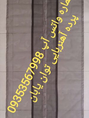 پرده توری پشه گیر مغناطیسی فایبرگلس نسوز