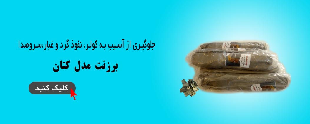 لوازم جانبی کولر
